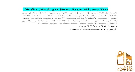 مدقق لغوي ومنسق وتدريس